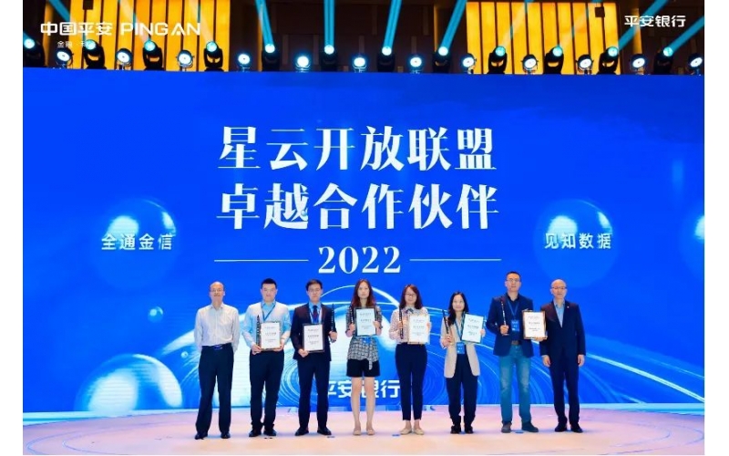 創(chuàng)無限，煥星生 - 金蝶云星辰受邀出席平安銀行星云開放聯(lián)盟大會